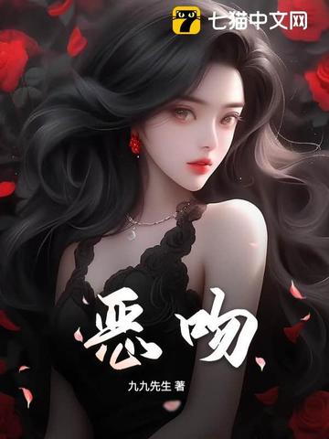 恶吻大结局